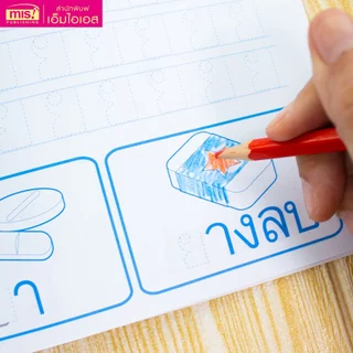 MISBOOK หนังสือแบบฝึกคัดไทย อักษรแบบหัวกลม