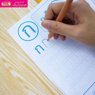 MISBOOK หนังสือแบบฝึกคัดไทย อักษรแบบหัวกลม