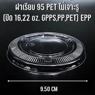 แก้วพลาสติก PP ทรงแคปซูล ปาก 95mm ขนาด 12oz 16oz 18oz 20oz 22oz (50ใบ/แพ็ค) ฝาปาก 9.5cm สั่งแยก