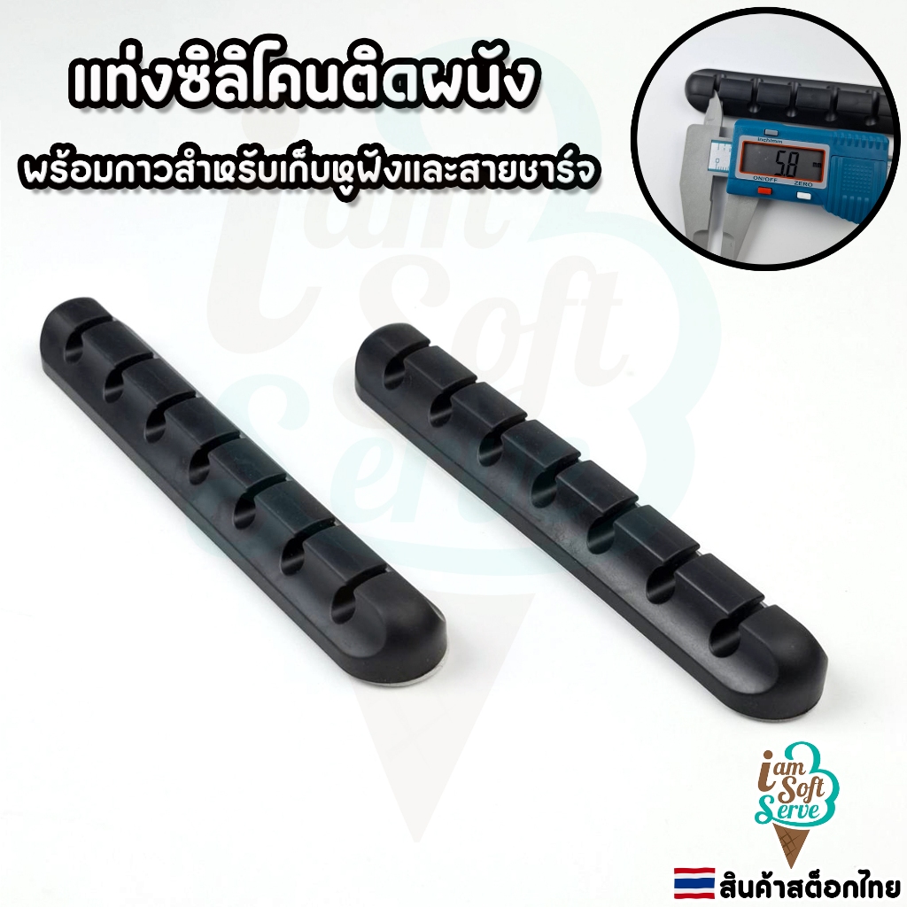 แท่งซิลิโคนติดผนังสำหรับเก็บสายไฟ สายชาร์จ หูฟัง พร้อมเทปกาว ยืดหยุ่นบิดงอได้ ราคาต่อ 1 ชิ้น