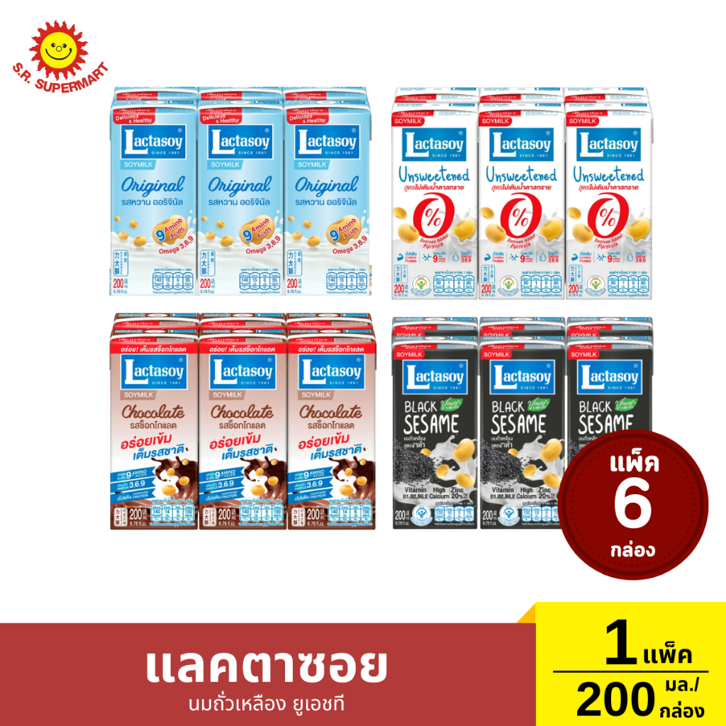 แลคตาซอย นมถั่วเหลือง ยูเอชที รสหวาน ออริจินัล สูตรไม่เติมน้ำตาลทราย รสช็อกโกแลต สูตรงาดำ 1 แพ็ค / ปริมาณ 200 มล