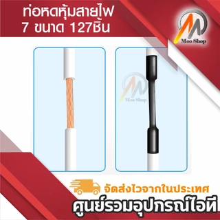 ท่อหด 127 ชิ้น สีดำ 7 ขนาด 2:1 ท่อหดแบบใช้ความร้อน ท่อหดหุ้มสายไฟ แบบถุง