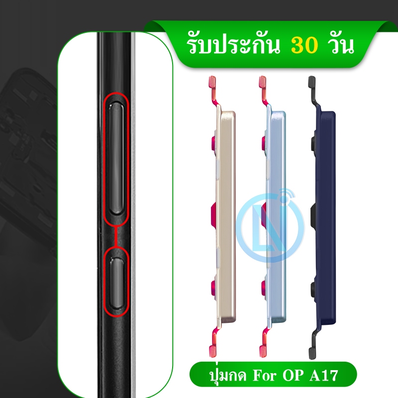 ปุ่มกดสวิทช์ด้านนอก OPPO A17 ปุ่มเเพิ่มเสียงลดเสียง