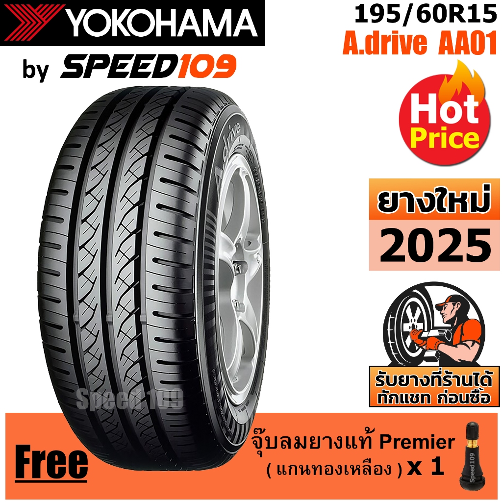 YOKOHAMA ยางรถยนต์ ขอบ 15 ขนาด 195/60R15 รุ่น A.drive AA01 - 1 เส้น (ปี 2025)