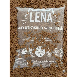 [ ยกกระสอบ = 20 kg ] Lena อาหารแมว เลน่า รสทูน่าและไก่ ผสมปลาป่น เพิ่มความอร่อย