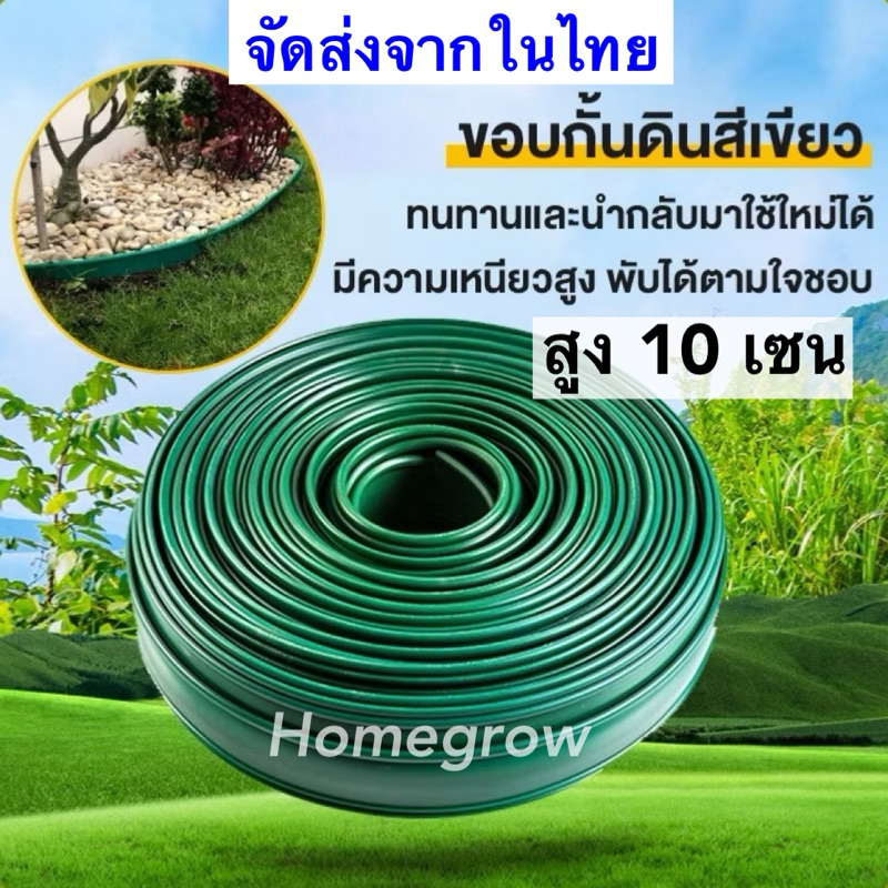 ขอบกั้นดิน แบบฝังดิน สีเขียว ดำ วัสดุPE สูง10ซม [ตัดแบ่งขาย] ขอบกั้นจัดสวน กั้นพื้นที่