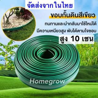 ขอบกั้นดิน แบบฝังดิน สีเขียว ดำ วัสดุPE สูง10ซม [ตัดแบ่งขาย] ขอบกั้นจัดสวน กั้นพื้นที่