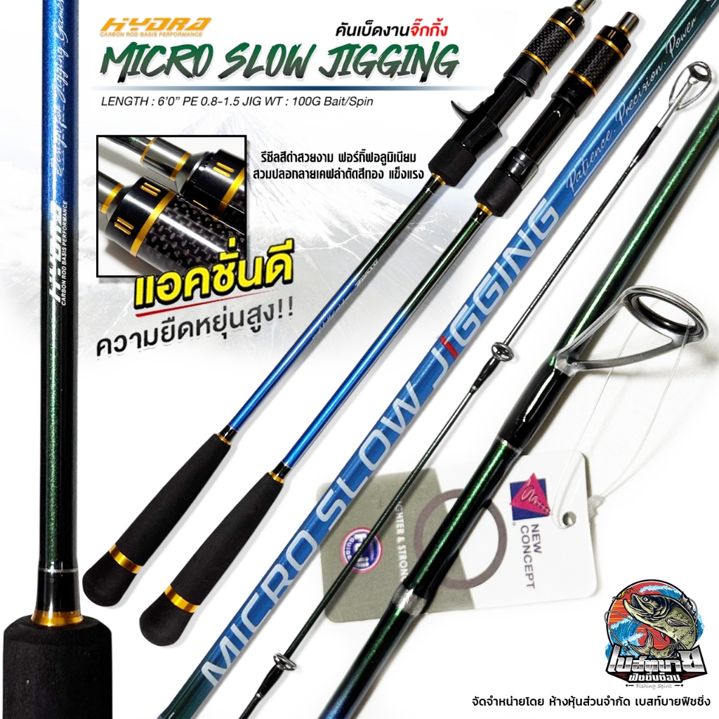 คันจิ๊กกิ้ง HYDRA MICRO SLOW JIGGING เหมาะสำหรับจิ๊กทะเล เวทคัน PE 0.8-1.5 โซลิดกราไฟต์ตันทั้งคัน