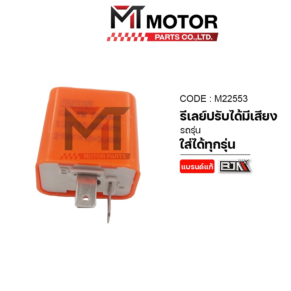 (M22553) รีเลย์ ปรับได้ (มีเสียง เวลาเปิดไฟเลี้ยว) รีเลย์ไฟเลี้ยวรถมอไซค์ แปลงใส่กับจักรยานไฟฟ้าได้