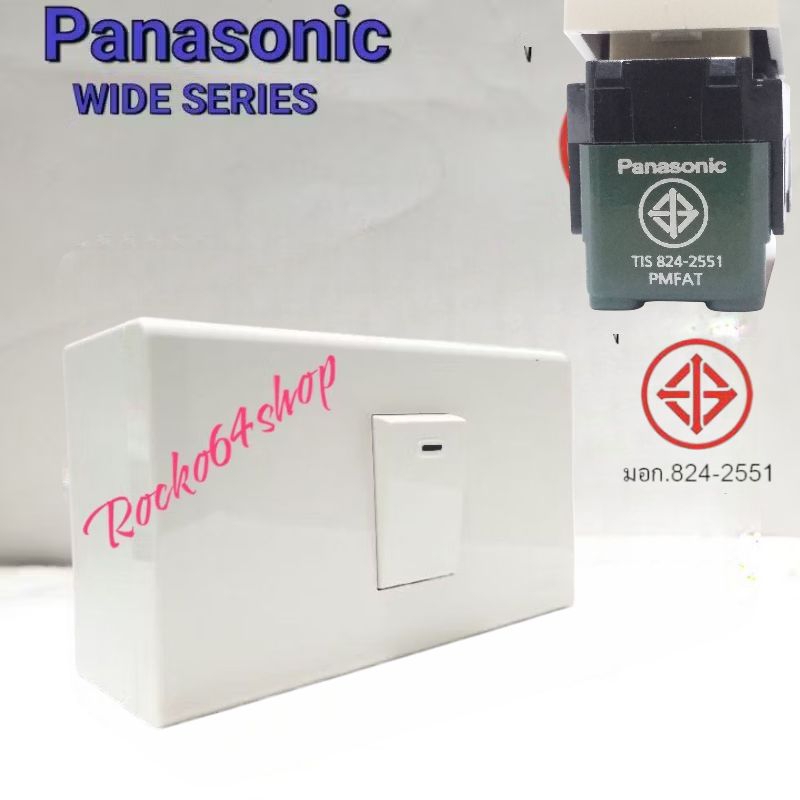 Panasonic (พานาโซนิก)1 สวิตช์ เปิดปิดไฟ ทางเดียว หน้ากาก 1 ช่อง พร้อมบล็อกลอยติดผนัง 2 x 4 พร้อมจัดส