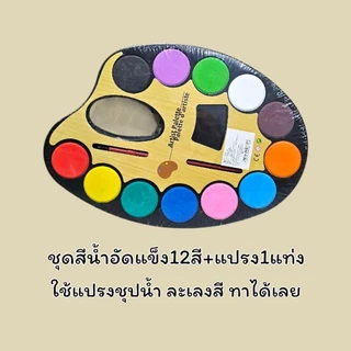 รวมอุปกรณ์ศิลปะ งานสี จานสีและพู่กัน