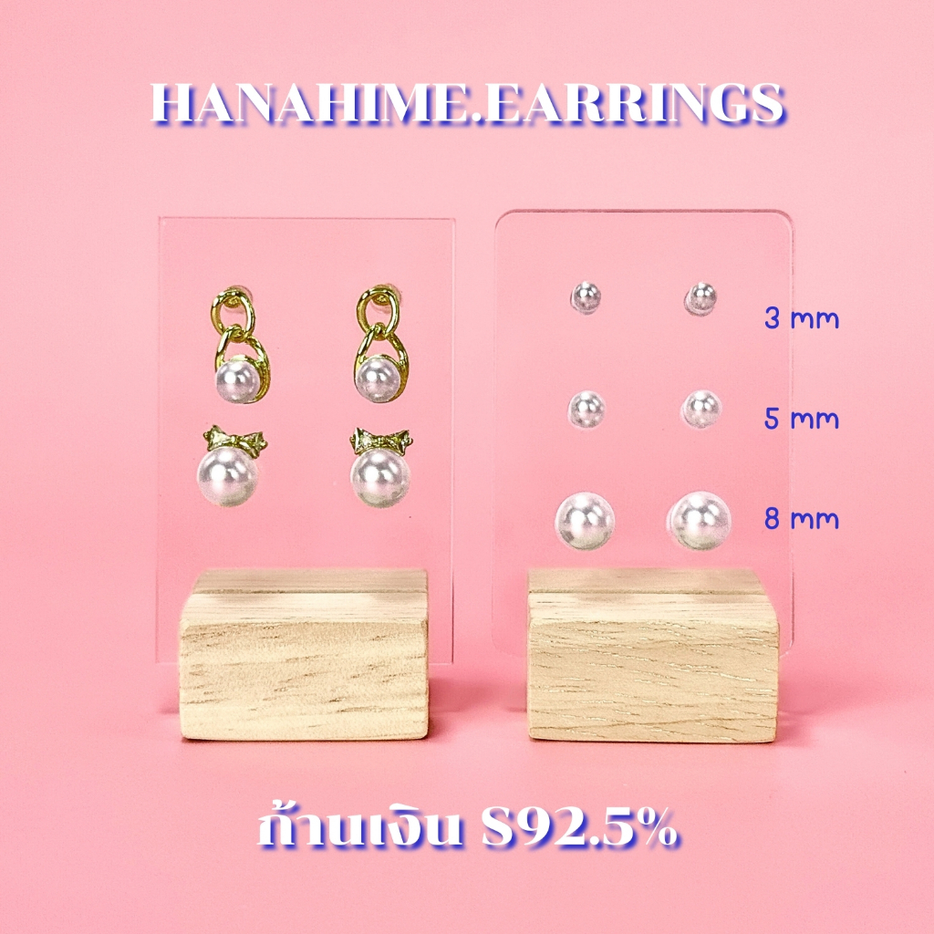 HanaHime.Earrings - White pearl ต่างหูไข่มุก ลูกคุณหนู ไข่มุกเทียมขาว ต่างหูก้านเงิน ต่างหูเงิน s925