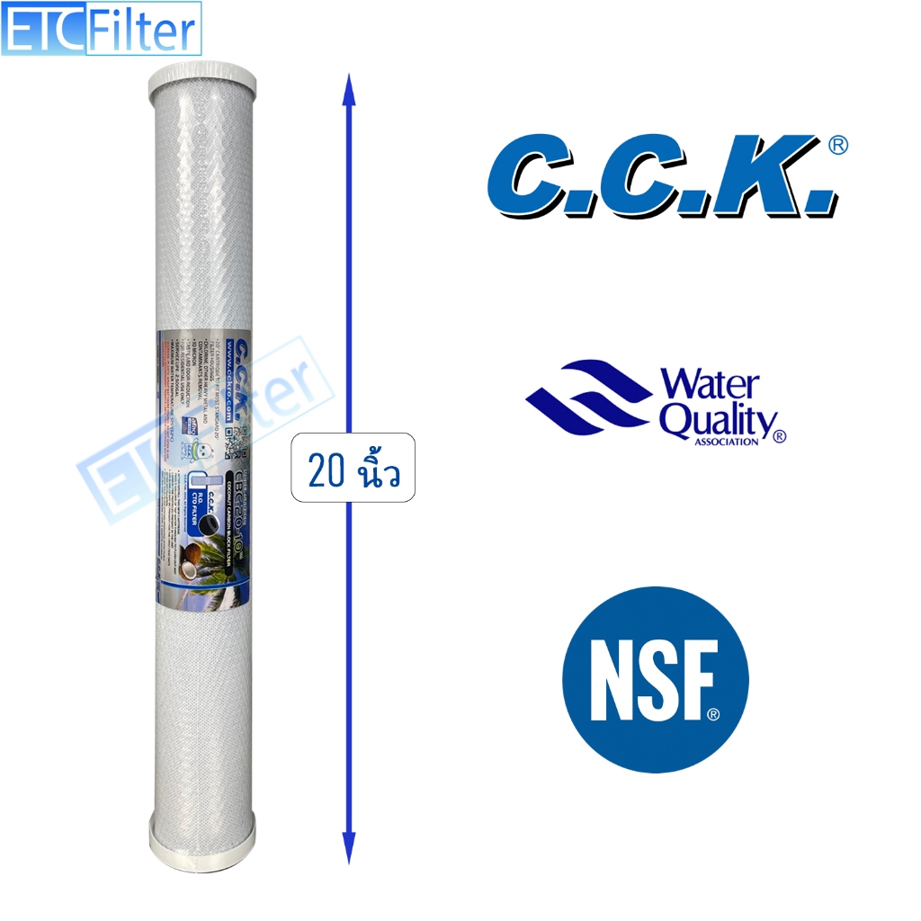 CCK ไส้กรอง คาร์บอนบล็อค CTO CCK 20 นิ้ว นำเข้ามาจากไต้หวัน