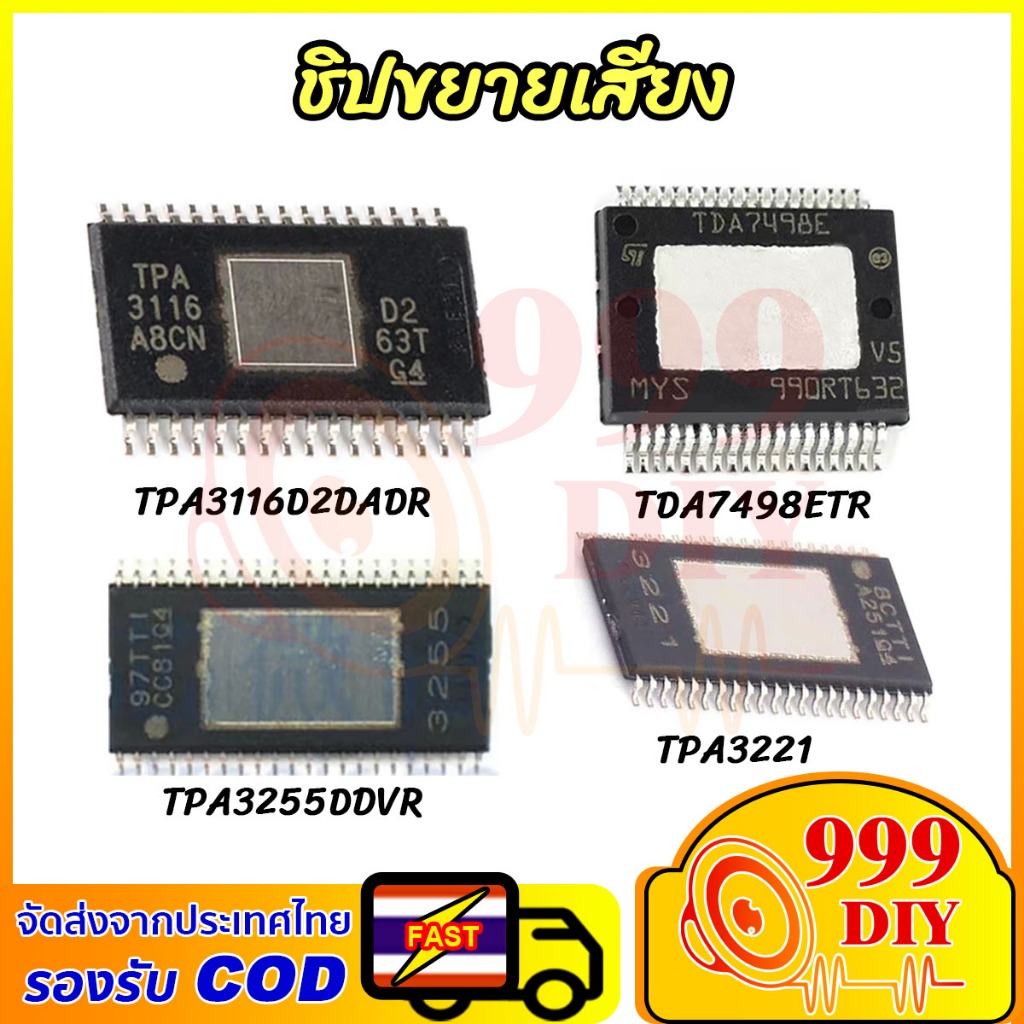 999DIY IC ชิปขยายเสียง แอมป์จิ๋ว ชิ้นส่วนอะไหล่ tpa3116 tda7498e tpa3255 1PCS