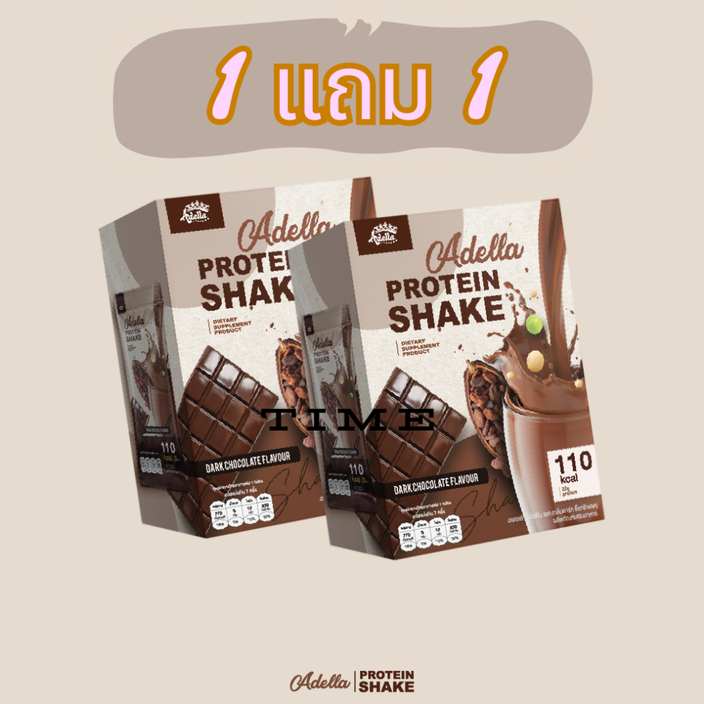 Adella Protein Shake 1 แถม 1 (ดาร์กช็อกโกแลต)