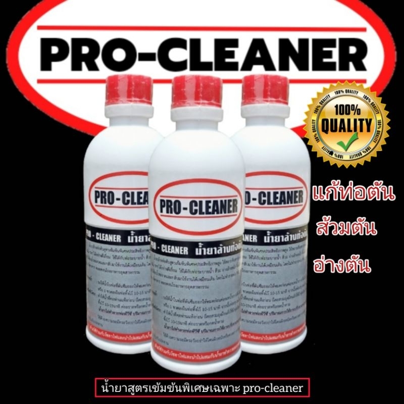 น้ำยาล้างท่อตัน procleaner แก้ท่อตัน ส้วมตัน เข้มข้นพิเศษพลังสลายแรง ไม่ทำลายท่อPVCุ