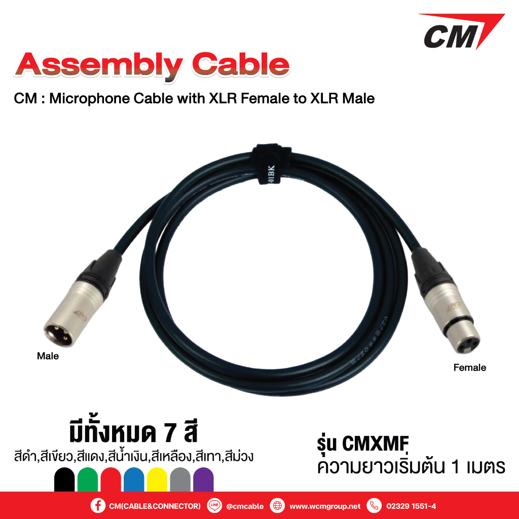 CM:Microphone Cable with XLR Female to XLR Male ขนาด 1-5 เมตร สายไมค์โครโฟนพร้อมใช้งาน