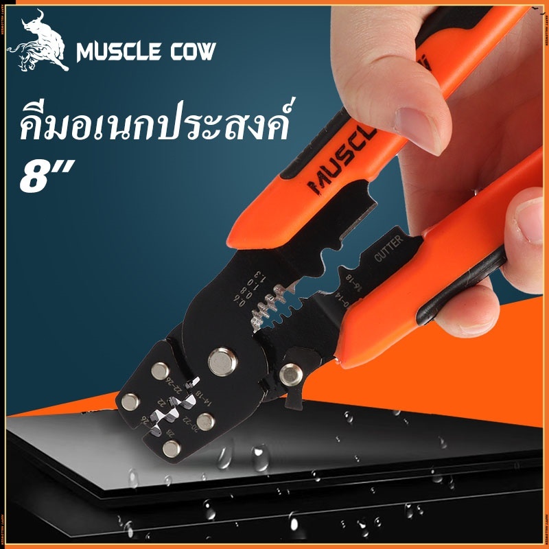 MUSCLE COW คีมตัด ปอก ย้ำ สายไฟ 8 นิ้ว คีมเฉพาะทางสำหรับตัด ปอก และย้ำหางปลา