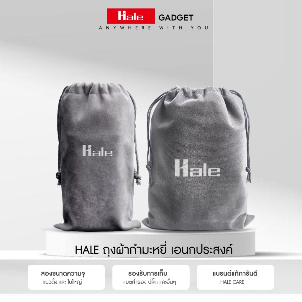 Hale ซองกำมะหยี่ สำหรับใส่อุปกรณ์เสริม แบบสายรูด ถุงผ้า