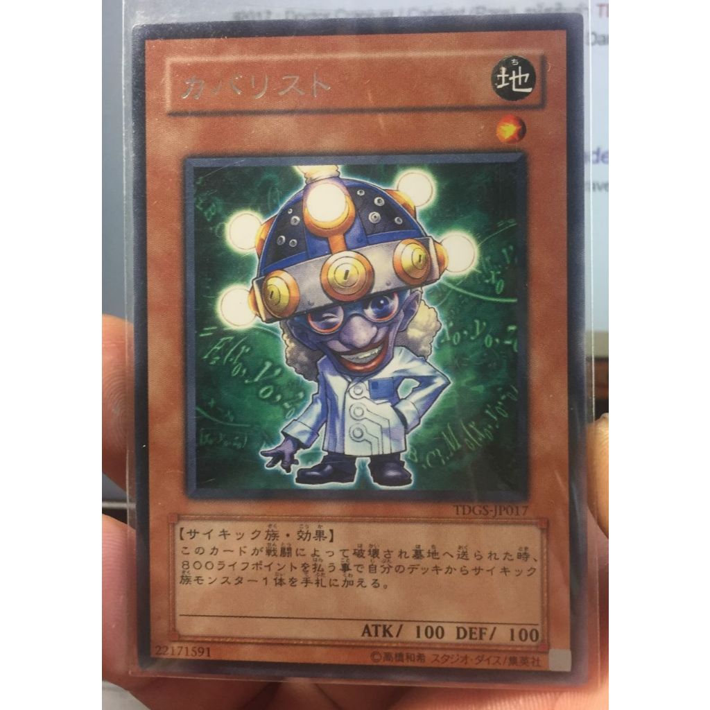 TDGS-JP017 - Yugioh - Japanese - Doctor Cranium - Rare