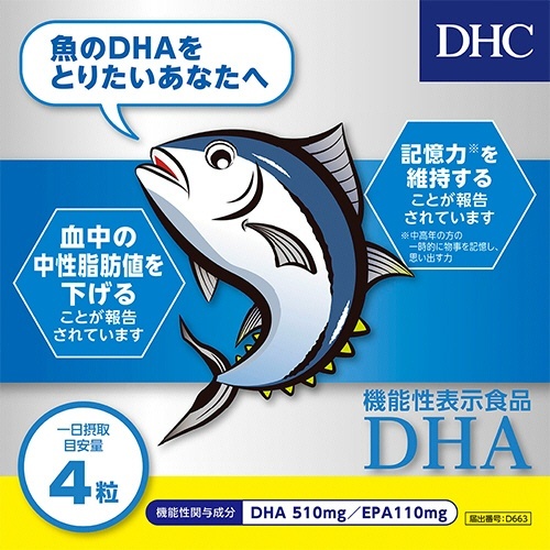 DHC DHA FISH OIL SUPPLEMENT PRODUCT 20 DAYS ผลิตภัณฑ์เสริมอาหาร ดีเอชซี ดีเอชเอ โอเมก้า น้ำมันปลา บำรุงสมอง ความจำ - รูปที่ 3
