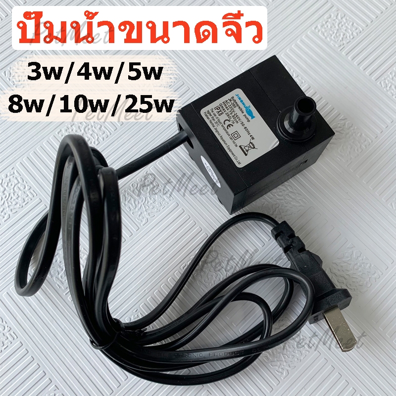 ถูก🎉ปั๊มน้ำขนาดจิ๋ว ปั้มน้ำ ตู้ปลา ปั๊มแช่ ปั๊มน้ำพุ ปั๊มน้ำพิพิธภัณฑ์สัตว์น้ำ อุปกรณ์ตู้ปลา ปั๊มน้ำกำลังสูง 2W-25W