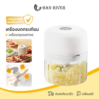 HAN RIVER ปั่นกระเทียมไร้สาย พริก 250ML พกพาสะดวก 30W ปั่นละเอียด เครื่องปั่นบดไฟฟ้า USB มินิไร้สาย