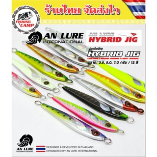 เหยื่อจิ๊ก รุ่น HybridJig (ไฮบริดจิ๊ก) 3.5G-5G-7G ยี่ห้อ AnL…