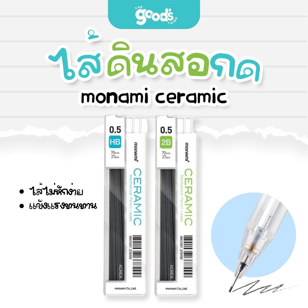 ไส้ดินสอ monami ceramic 2B/HB (1 หลอด มี 27 ไส้)