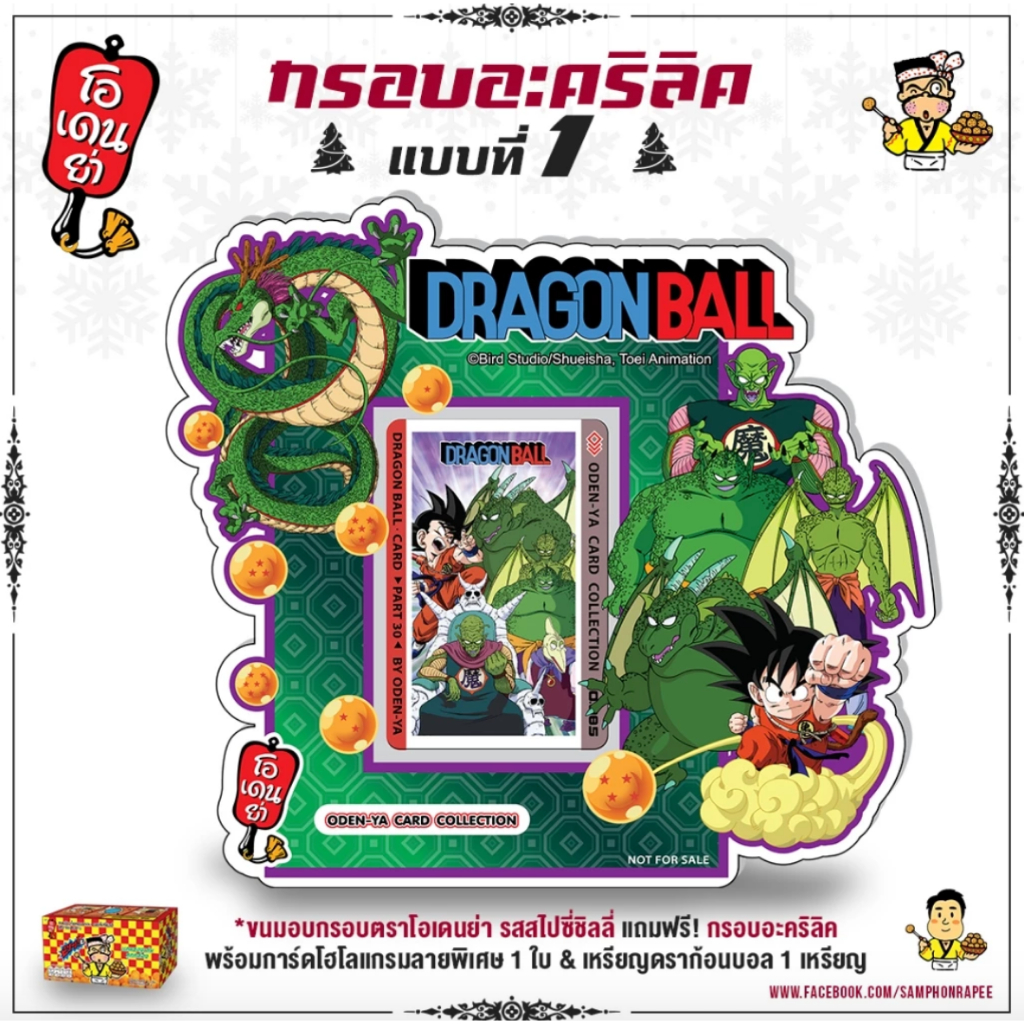 [พร้อมส่ง✨️] ODENYA x กรอบอะคริลิคลายดราก้อนบอล - ชุดเซตขนมโอเดนย่า รสสไปซี่ชิลลี่ รุ่น Limited Edition! 🚀✨️