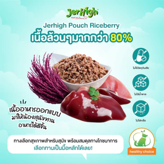 [แบรนด์ขายดีอันดับ 1]เจอร์ไฮ เนื้อไก่ ผสมข้าวไรซ์เบอร์รี่ ขนมหมา ขนมสุนัข อาหารสุนัข 120 กรัม บรรจุกล่อง 12 ซอง