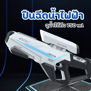 ปืนฉีดน้ำไฟฟ้า รุ่น837 ปืนฉีดน้ำสงกรานต์ จุน้ำได้ 750 ml