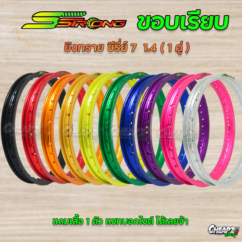 วงล้อ Sstrong (เอสสตรอง) ขอบเรียบ ยิงทราย แท้ ซีรี่ย์7 ขอบเรียบ (ราคา 1 คู่) แถมเสื้อ1 ตัว+สติกเกอร์