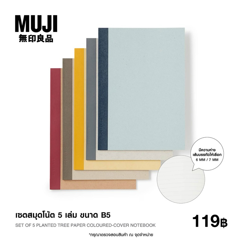 MUJI สมุด มีเส้น ไซส์B5 (30-36 แผ่น/เล่ม) แพ็ค 5 เล่ม,5สี