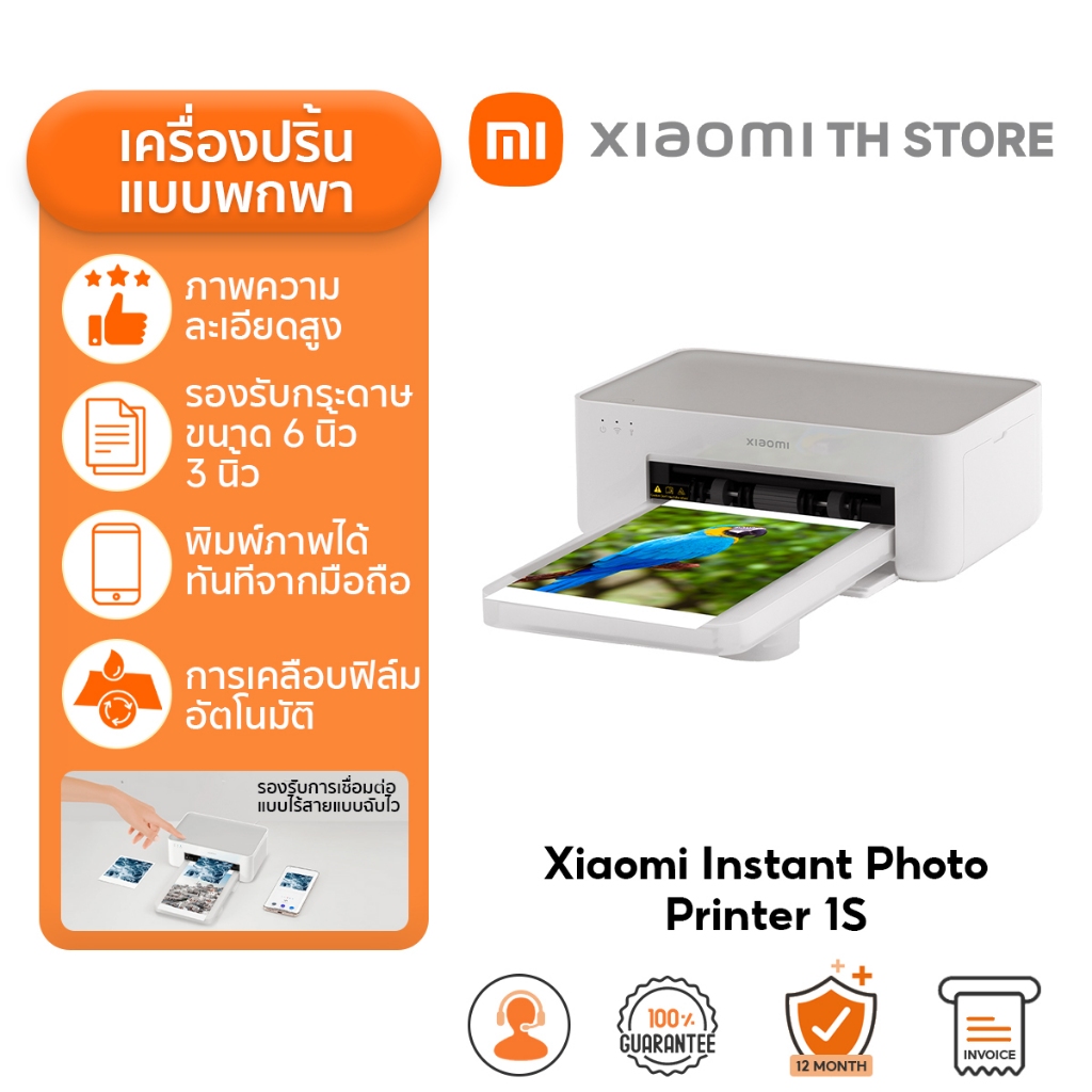 Xiaomi Instant Photo Printer 1S ปริ้นเตอร์ I เครื่องพิมพ์ภาพทันที | ภาพความละเอียดสูง | การพิมพ์ภาพจากระยะไกล