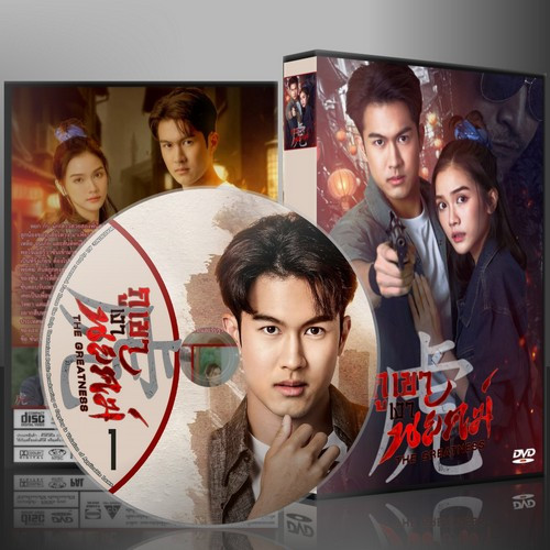 ละครไทย ภูเขาเงาพยัคฆ์ DVD 5 แผ่น