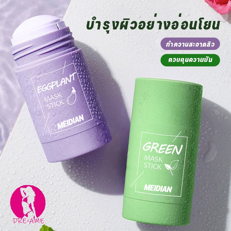 มาร์คโคลนชาเขียว หน้ากากมะเขือ กําจัดสิวหัวดํา มาส์กหน้าลดสิวใส มาร์ค บำรุงผิวหน้า เพิ่มความชุ่มชื้น 40gควบคุมความมั