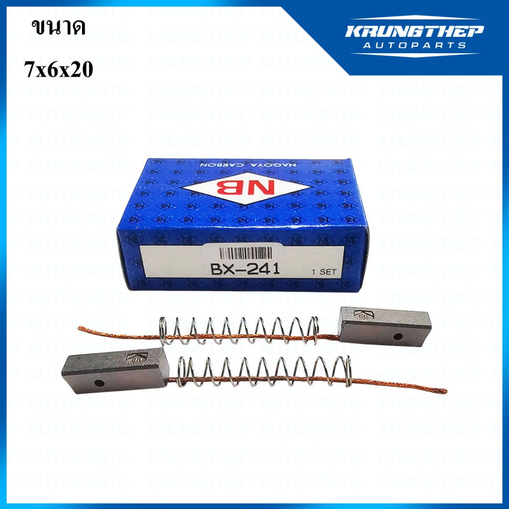 ถ่านไดชาร์จ BX-213 NISSAN BIG-M ยาว 1กล่อง มี 2ก้อน (ยี่ห้อ NB)