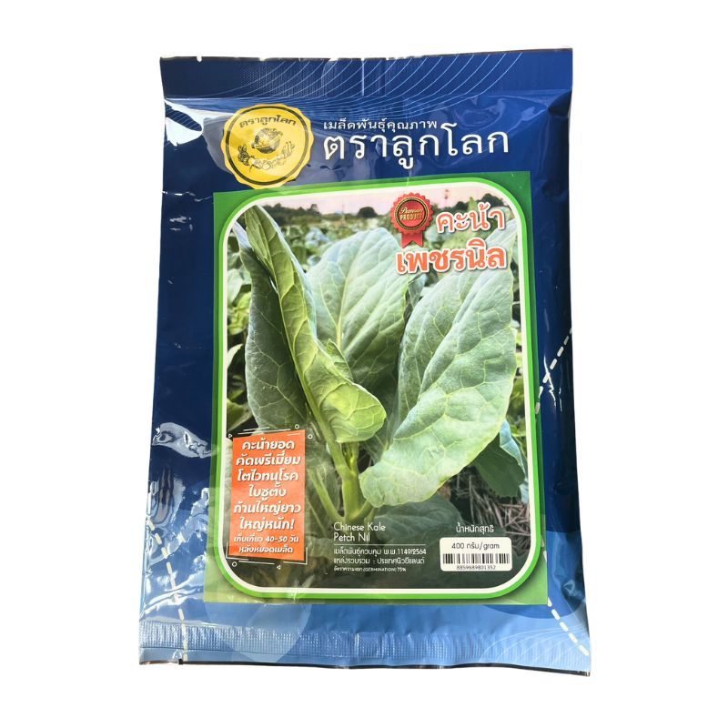 เมล็ดพันธุ์ คะน้ายอด เพชรนิล ตราลูกโลก 400 กรัม