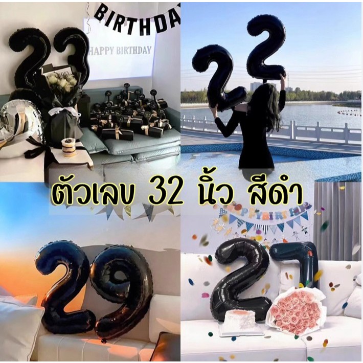 ลูกโป่งฟอยล์ตัวเลข ขนาด 32 นิ้ว สีดำ balloon สำหรับตกแต่งงานปาร์ตี้วันเกิด ส่งจากไทย