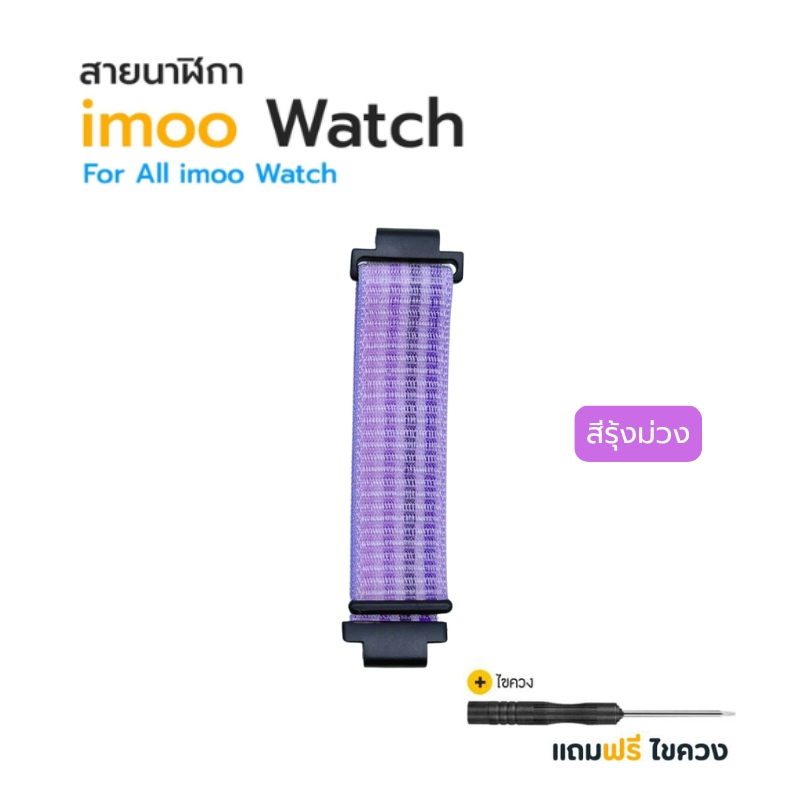 [ส่งจากไทย] สายนาฬิกาimoo ไนล่อน อย่างหนา สำหรับไอมู่ Z1/ Z2 / Z3 / Z5 / Z6 / Z7 แบบหนามเตย