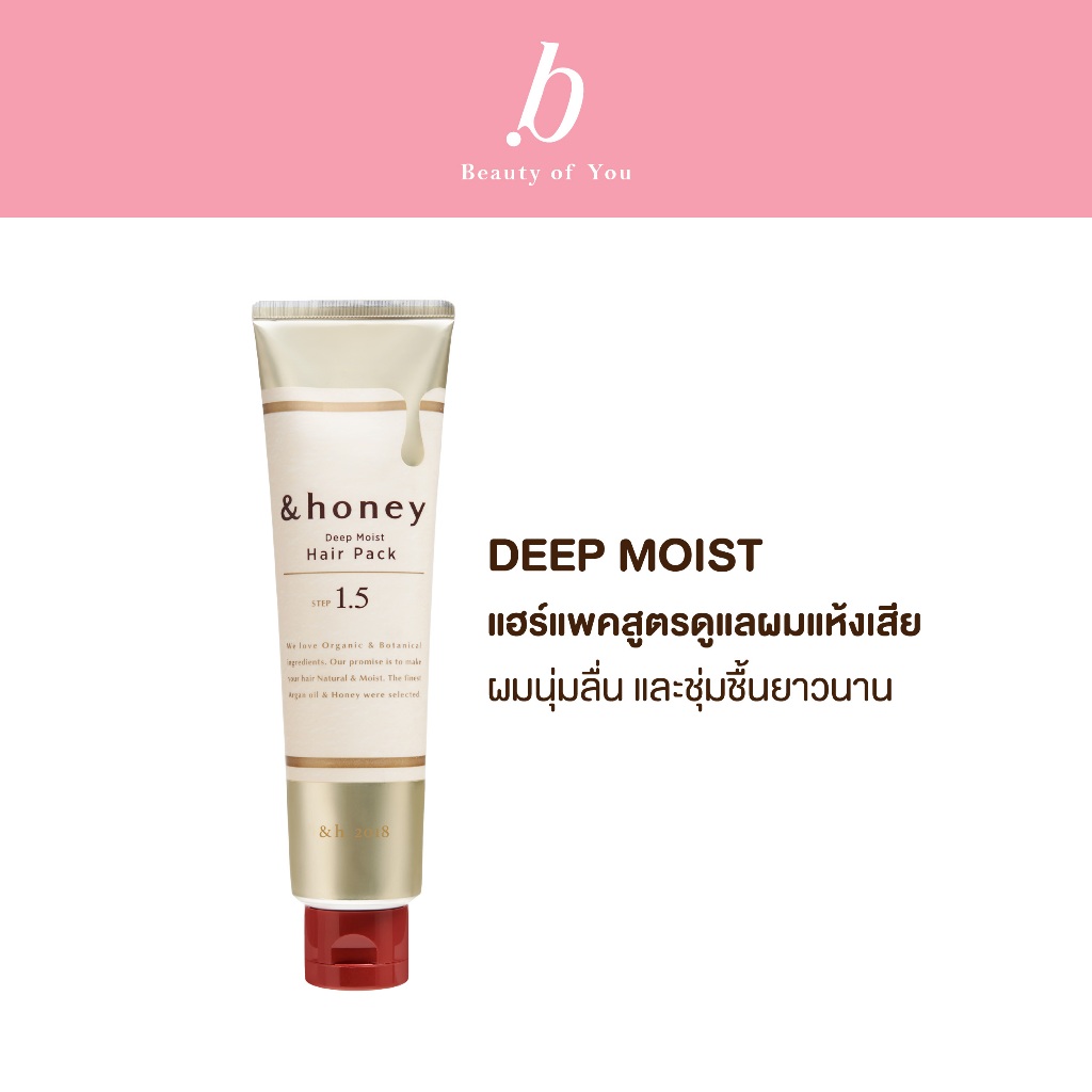 &HONEY DEEP MOIST HAIR PACK 130G (แฮร์แพคดูแลผมแห้งเสีย ให้ผมนุ่มลื่น ชุ่มชื้นยาวนาน)