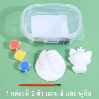 ตุ๊กตาระบายสีปูนปลาสเตอร์ พร้อมสีและพู่กัน 1 มีกล่อง 2 ตัว คละแบบคละสี พร้อมส่งในไทย !!