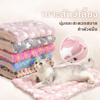 SML พรมนอนสัตว์เลี้ยง เบาะนอนสำหรับสัตว์เลี้ยง เบาะรองนั่ง ที่นอนสุนัข ที่นอนแมว เบาะโซฟา
