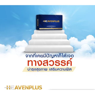 โปร 1 แถม 1 เฮฟเว่น HEAVEN อาหารเสริม เคี้ยวก่อนกลืน รสกาแฟ กำลังชาย 1 กล่อง 10 เม็ด ไม่ระบุชื่อสินค้า