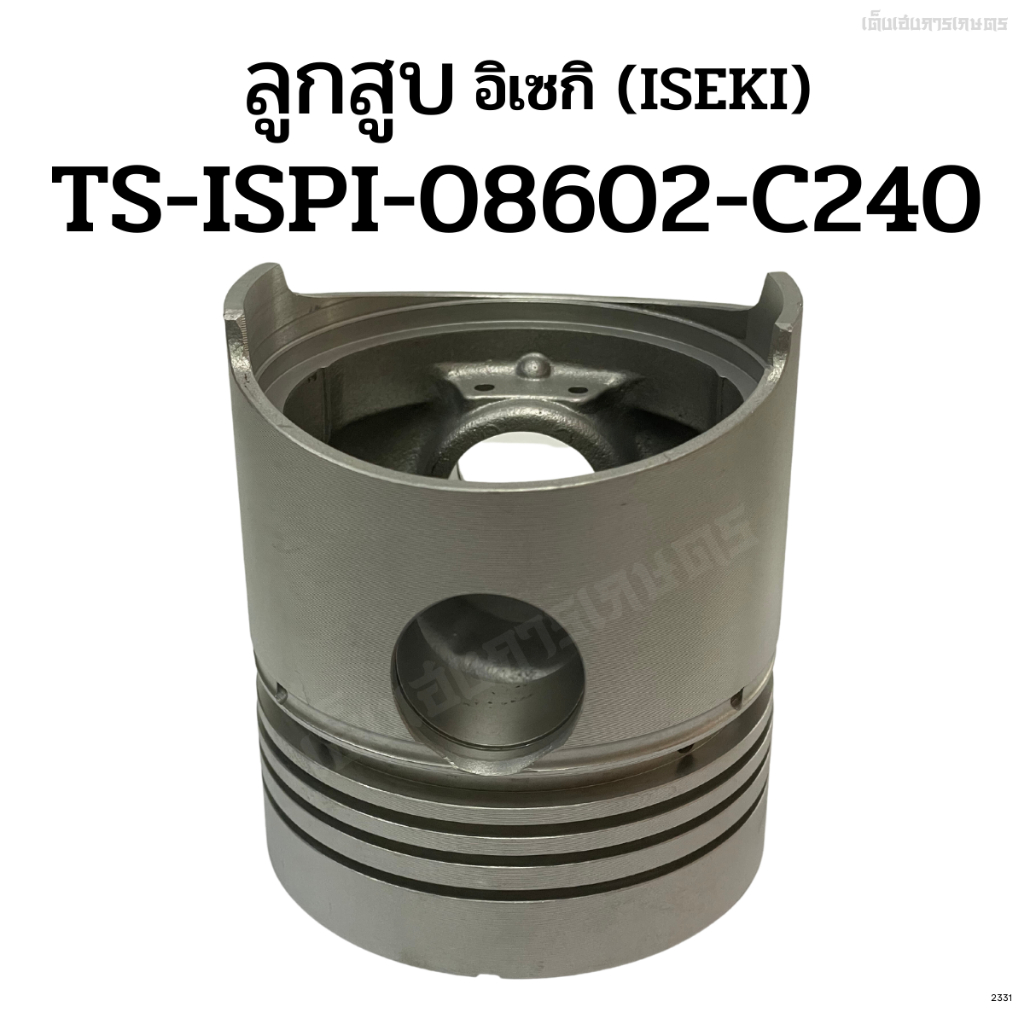 ลูกสูบ+แหวนลูกสูบ รถไถอิเซกิ(ISEKI) รุ่นTS (C240/C190) STD ขนาด 86 มิล *แจ้งรุ่นก่อนสั่งซื้อทุกครั้ง*(แถมสลักลูกสูบ)