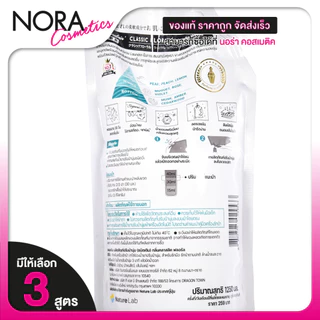 [ถุงใหญ่] Laundrin Fabric Softener Classic Floral/Classic Fiore/Elegant Floral [1250 ml.]