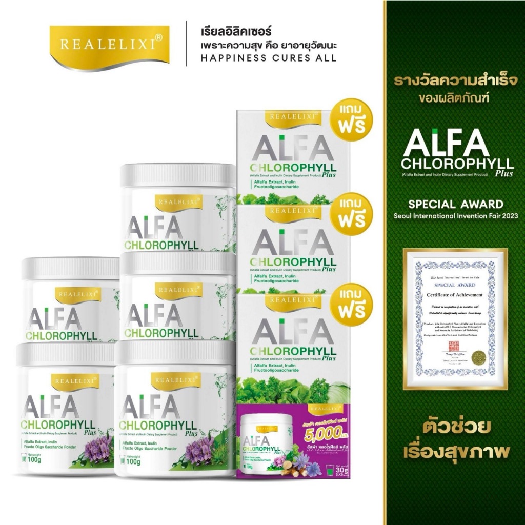 Real Elixir Alfa Chlorophyll Plus ( คลอโรฟิลล์ ) บรรจุ 100 กรัม - เซต 5 กระปุกแถม 3 กล่อง