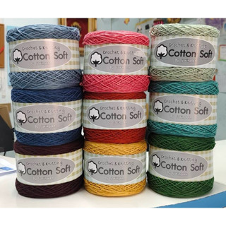Cotton Soft ไหมคอตตอนซอฟท์ ขนาด200กรัม (สีใหม่)