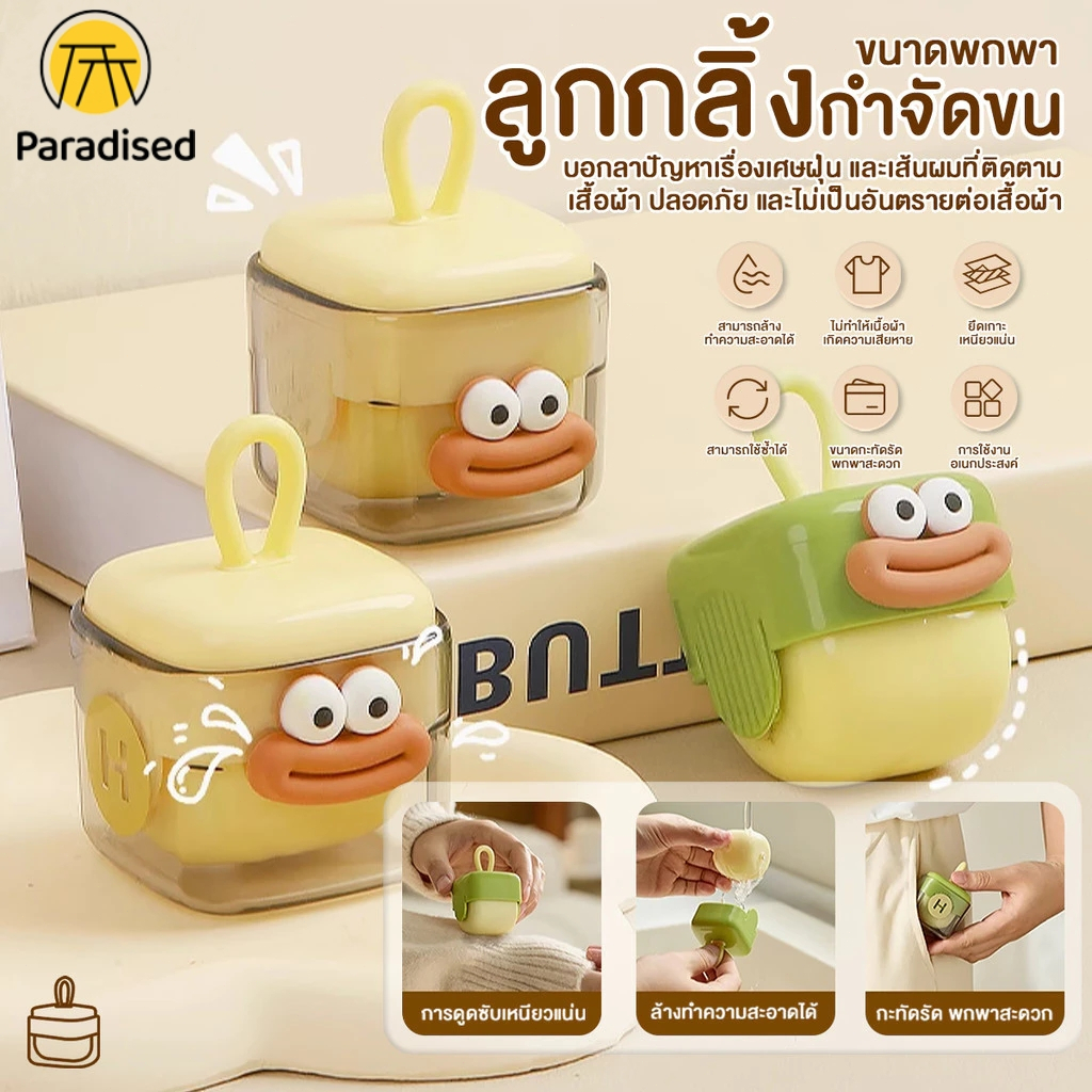 💕ลูกกลิ้งทำความสะอาดลูกกลิ้งเก็บฝุ่น ลูกกลิ้งเก็บขน กาวเหนียวเก็บฝุ่นดี ขนแมว เดสก์ท็อปทำความสะอาดParadised